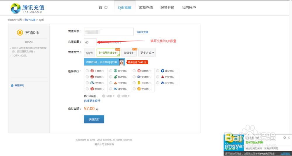 QQ怎样充值Q币