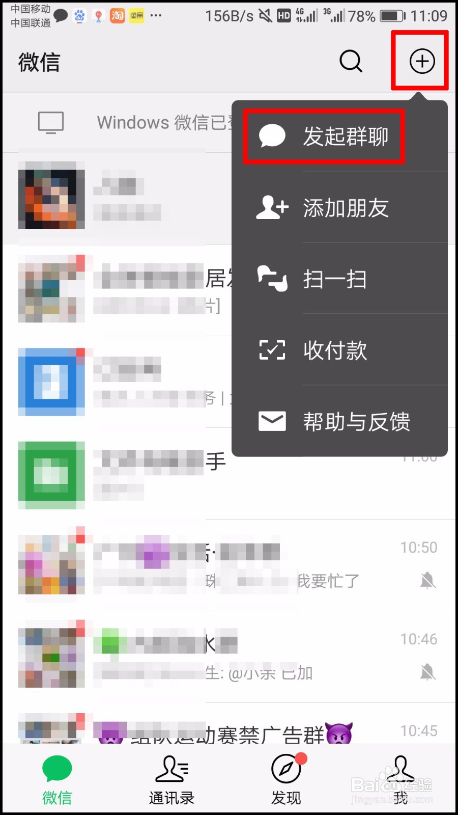 怎么查找消失的微信群