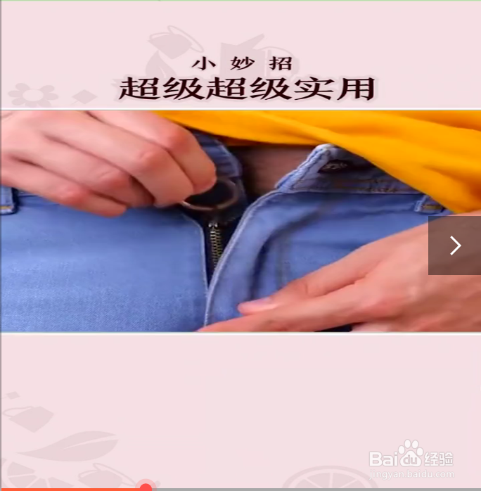 超级实用的小妙招