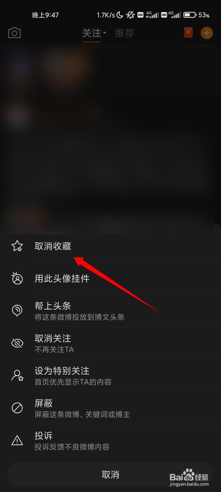 微博如何收藏文章