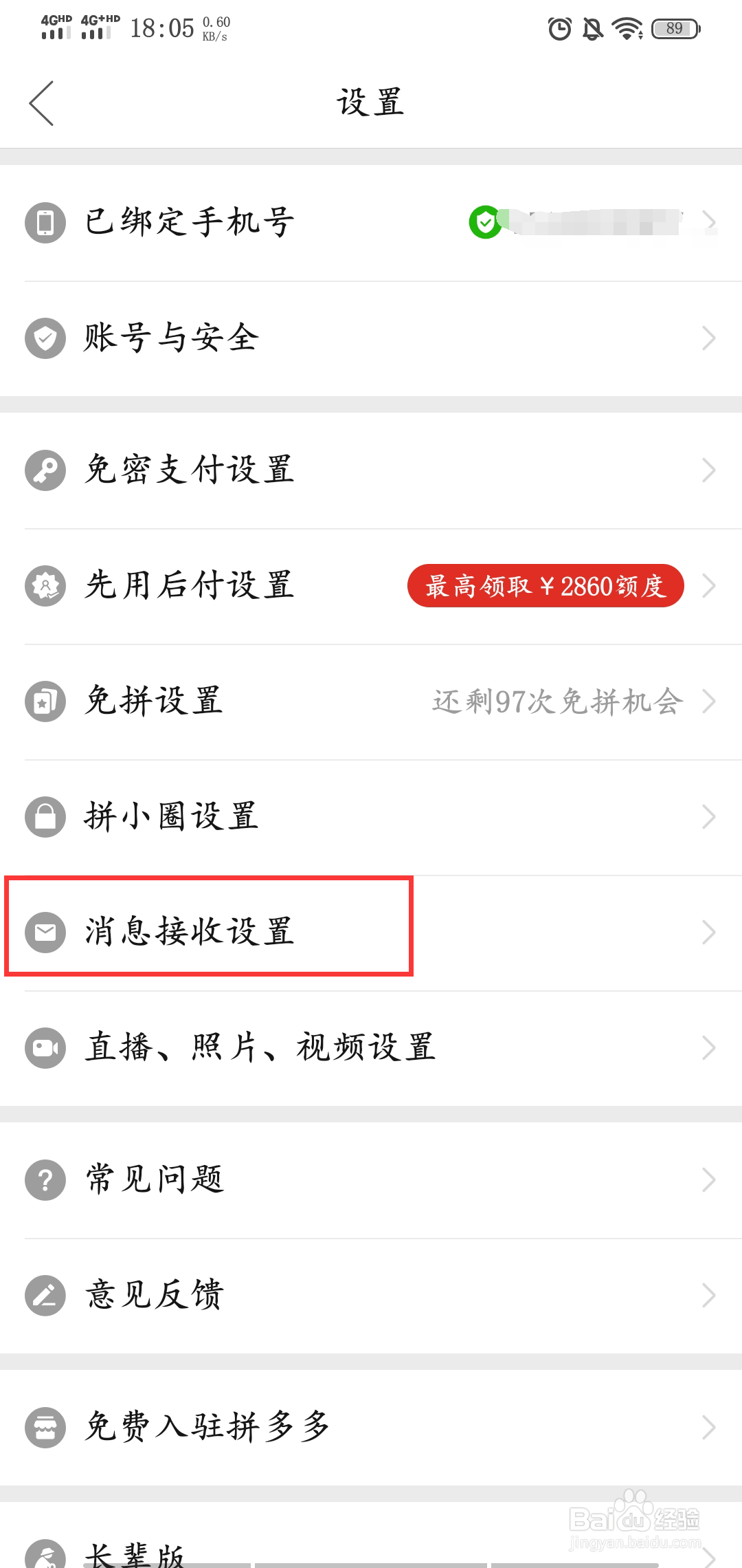 拼多多如何关闭打开应用时的震动提醒