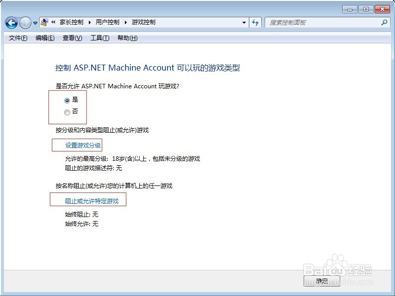win7家长控制怎么用