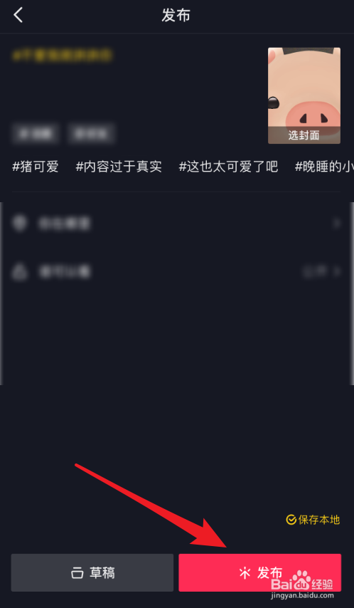 抖音表情包怎么保存到手机相册中