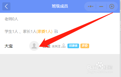 班小二怎么和其他班级成员发起私聊