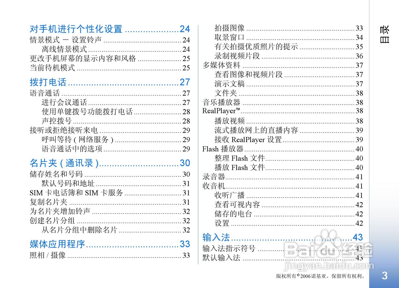 诺基亚N91手机使用说明书:[1]