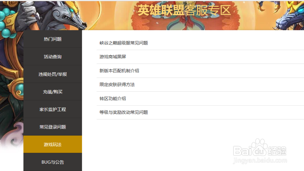 LOL常见问题怎么解决