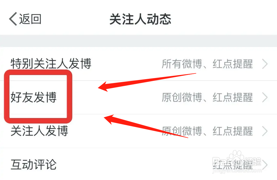 微博怎么自动接收好友发博动态