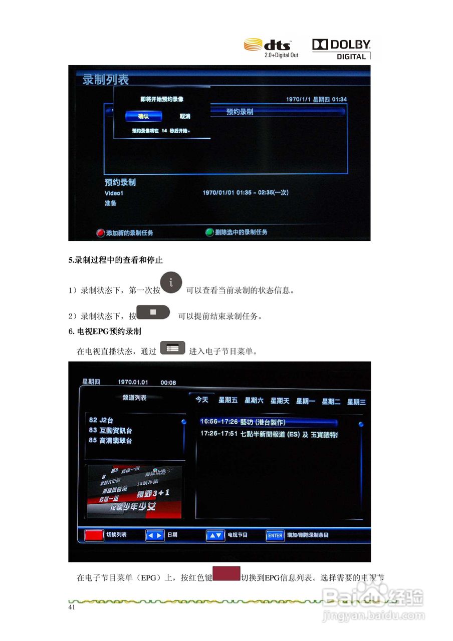 亿格瑞R5A高清播放机使用说明书:[5]