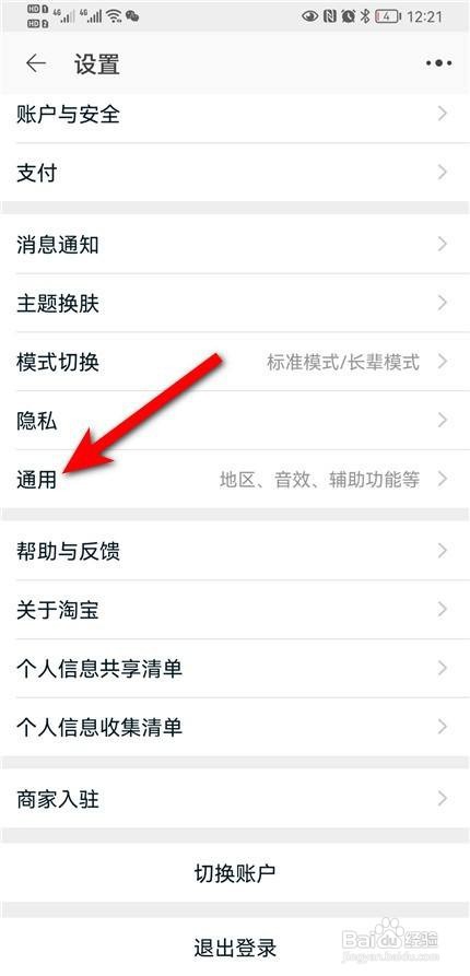 手机淘宝屏后出现分享窗口如何关闭
