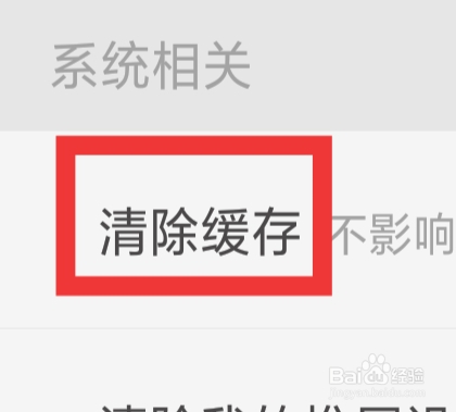 天翼超高清怎样清除缓存