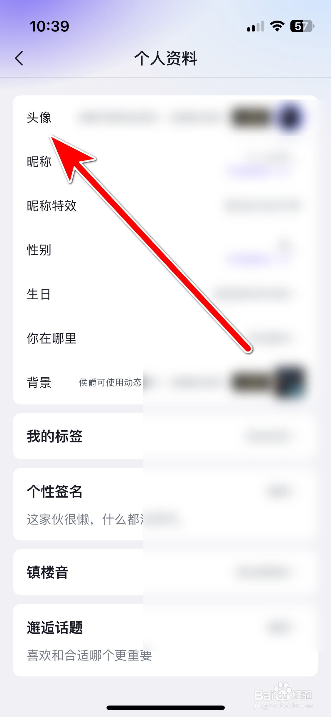 玩剧CP如何更换个人头像