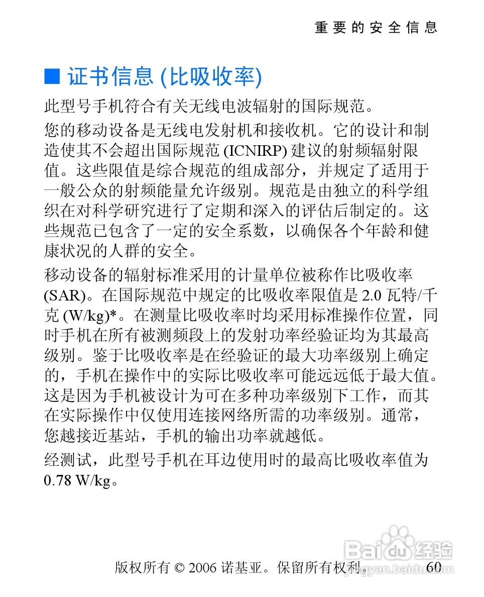 诺基亚1110i手机使用说明书:[7]