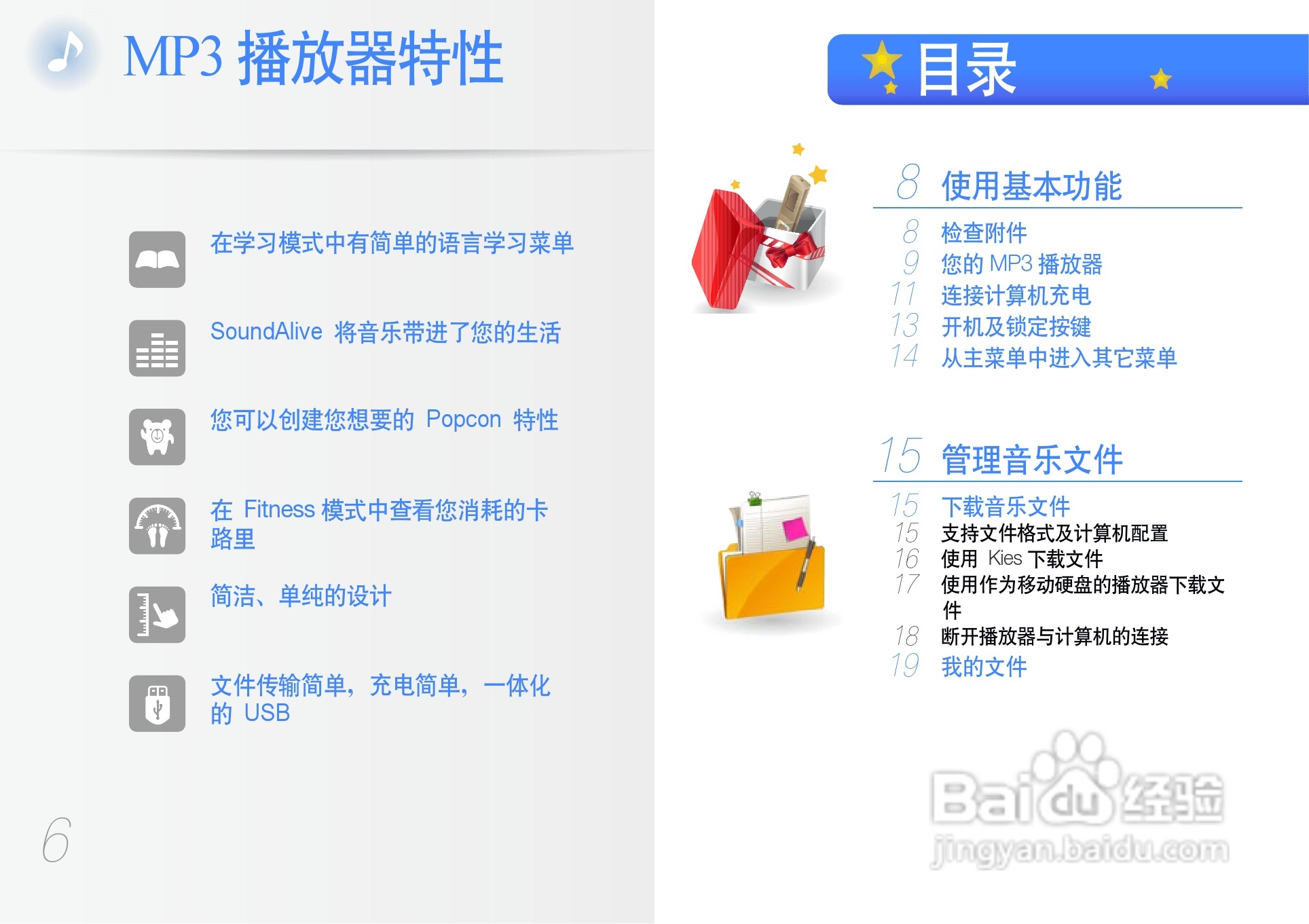 三星YP-U6播放器使用说明书:[1]