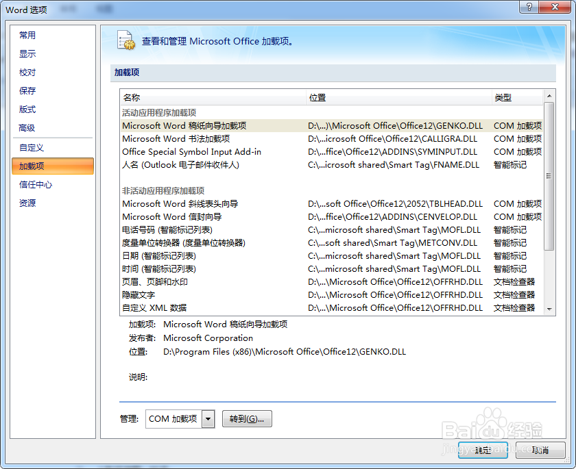 使用OFFICE办公软件经常卡死怎么办