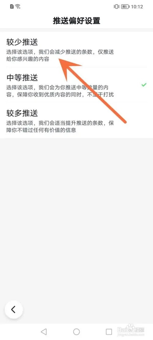 百度APP在哪里减少兴趣偏好推送