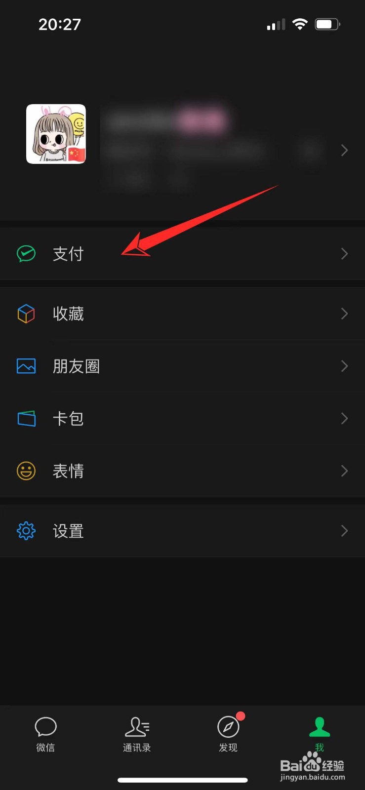 怎么关闭微信付款码