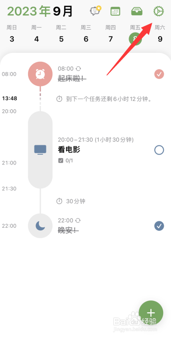 Structured软件怎么更改一周开始于星期一