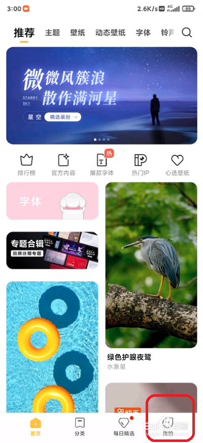 小米12设置壁纸轮播方法分享