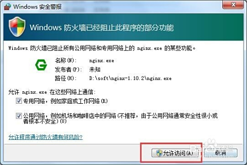 win7将nginx安装为windows服务