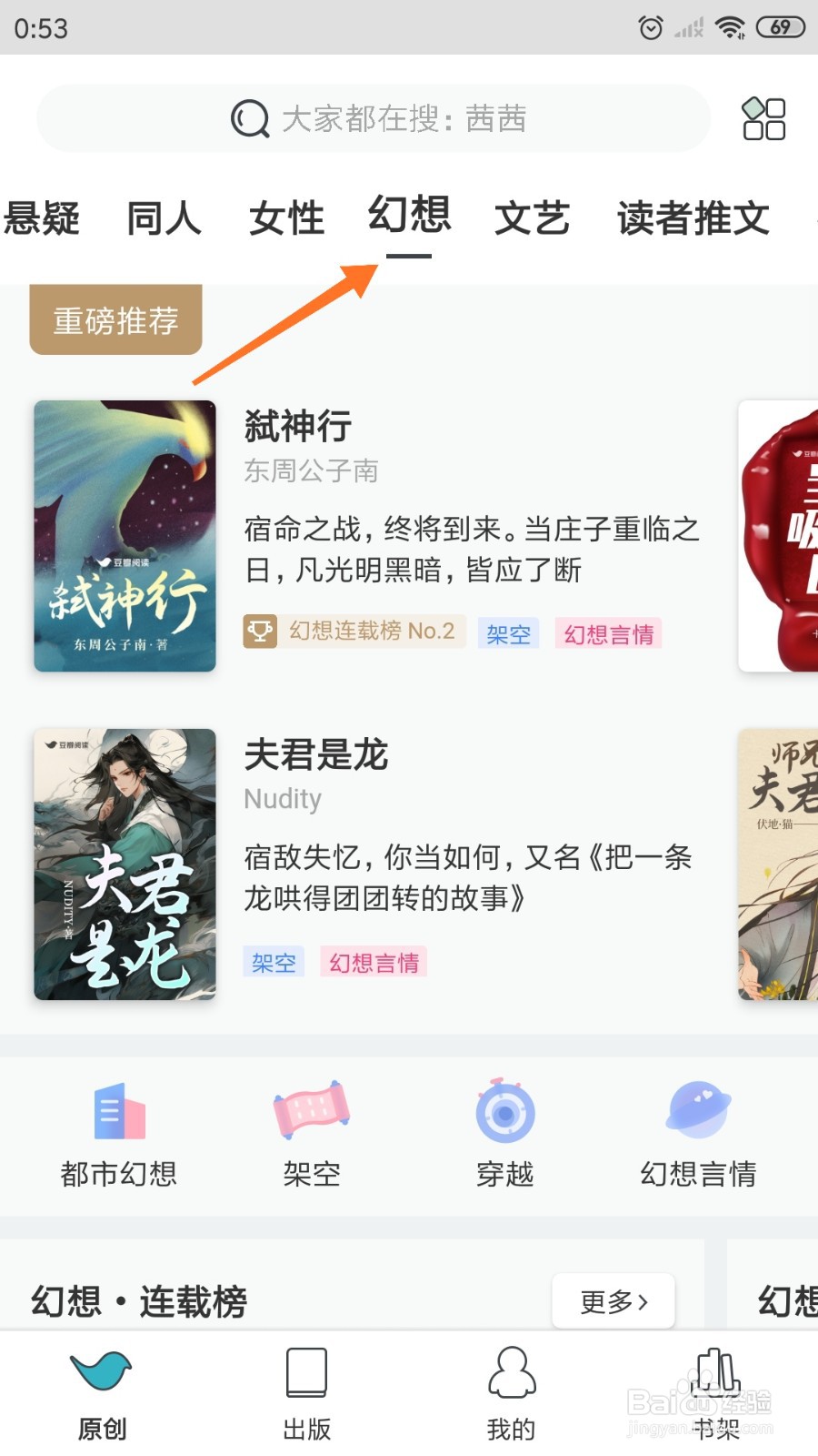豆瓣阅读中怎么查看凭实力加糖