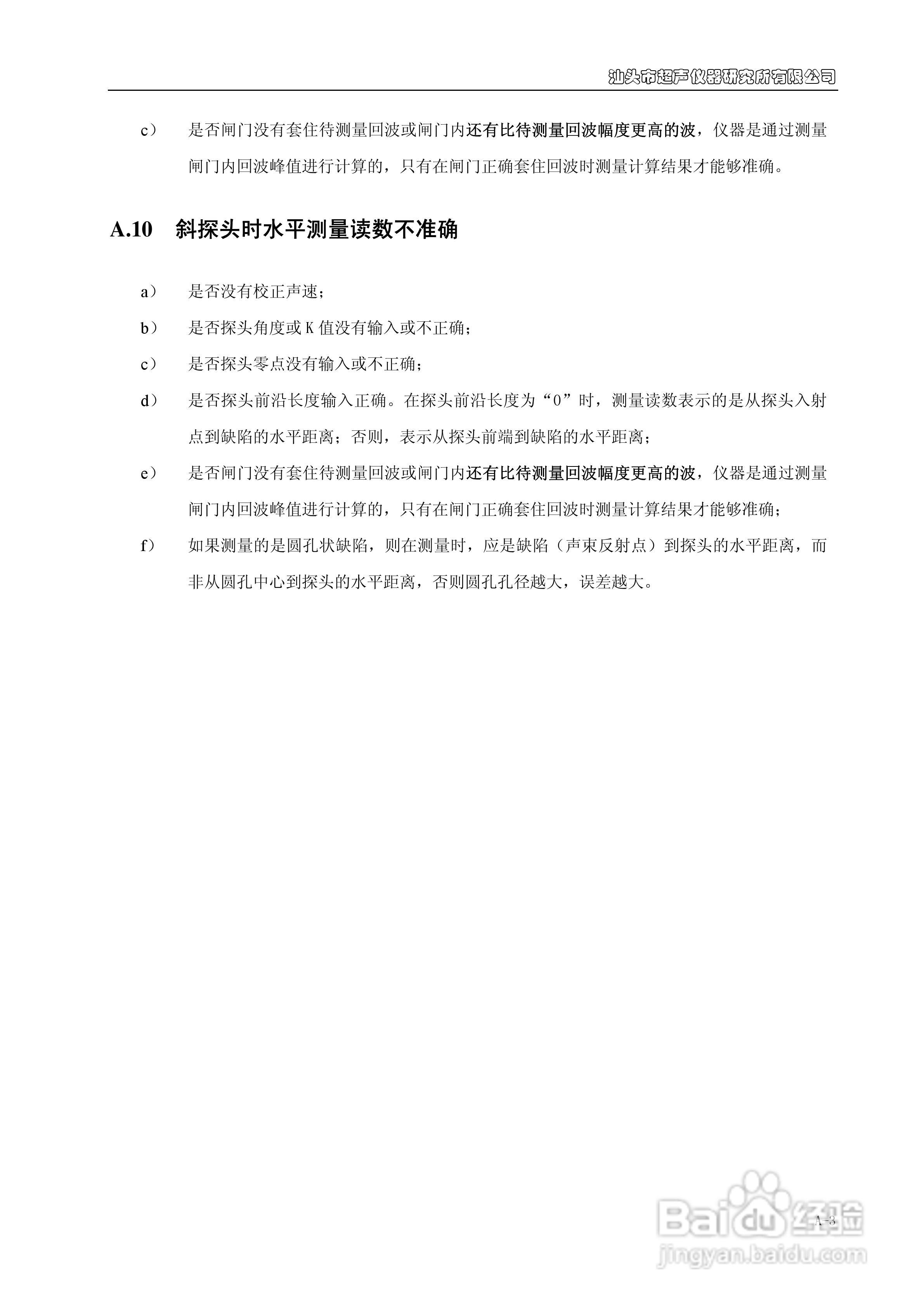 CTS-9006/9008/9009数字超声探伤仪说明书:[6]