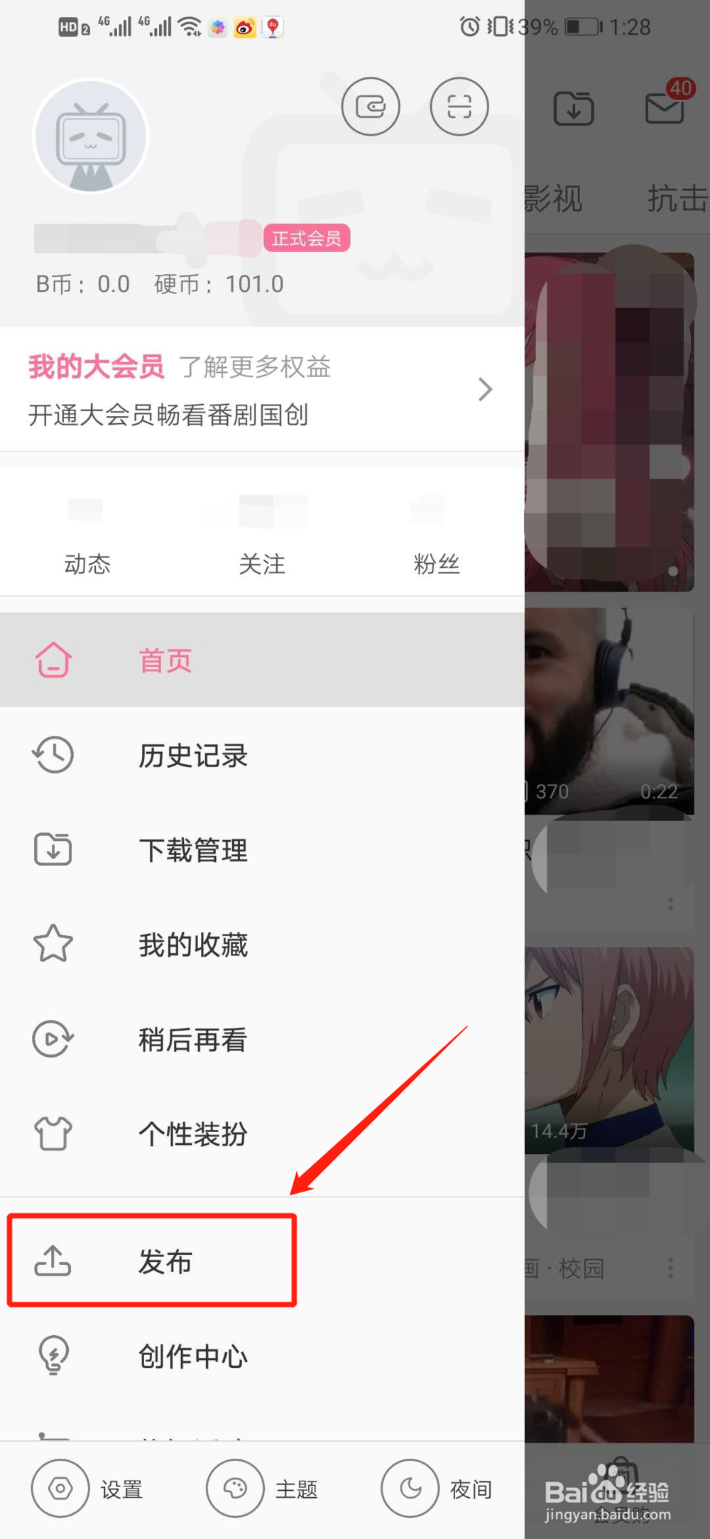bilibili投稿视频怎么旋转