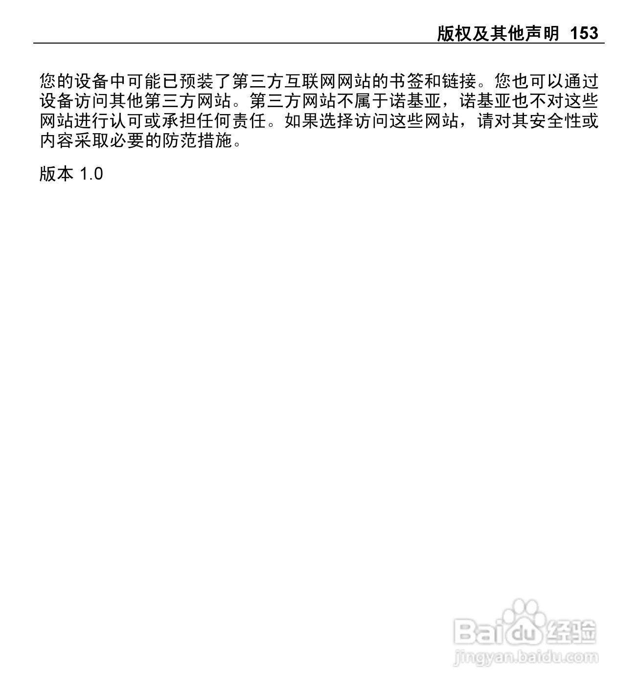 诺基亚X5-01手机使用说明书:[16]