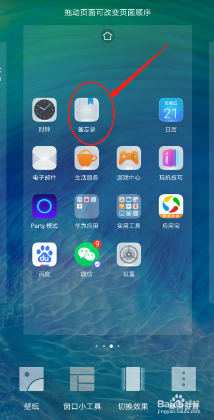 华为手机如何添加主屏幕小工具