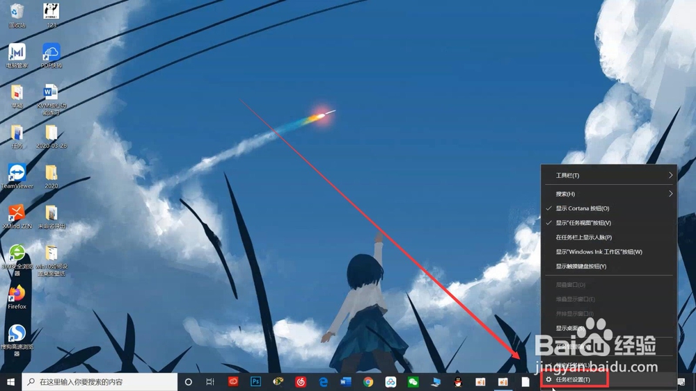 荣耀win10电脑怎么将任务栏设置桌面上方？