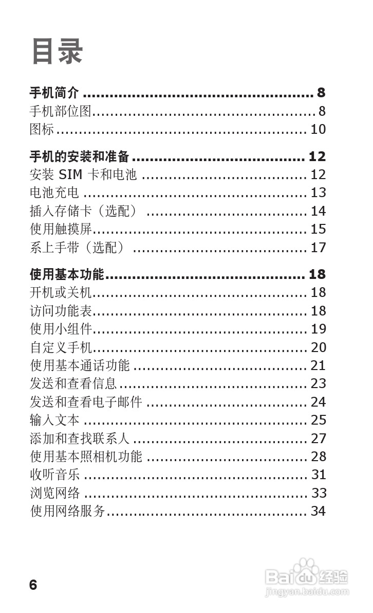 三星GT-C3500手机使用说明书:[1]