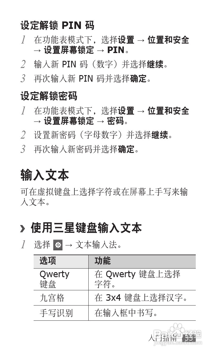 三星GT-P1010手机使用说明书:[4]
