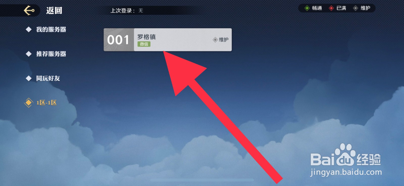 航海王壮志雄心怎么换区