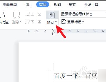 word修订模式怎么彻底关闭？