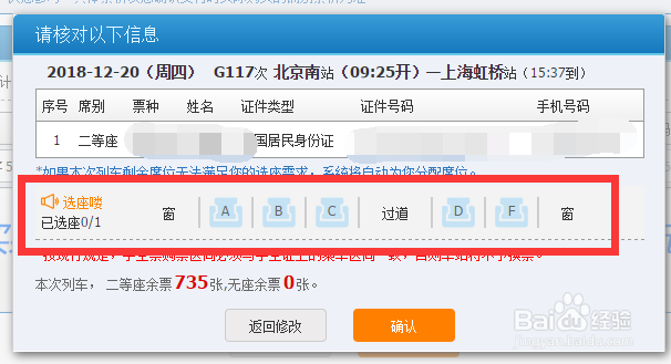 12306选座服务在哪儿？