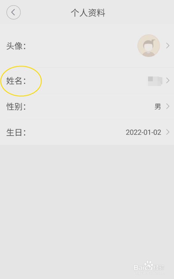 畅弹吉他如何修改姓名