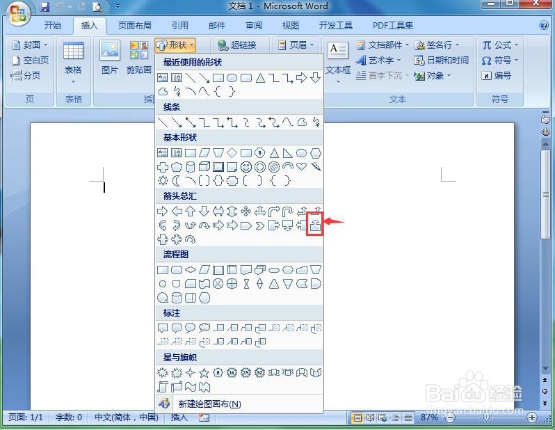 word中给上箭头标注添加绿色草皮图案和三维效果
