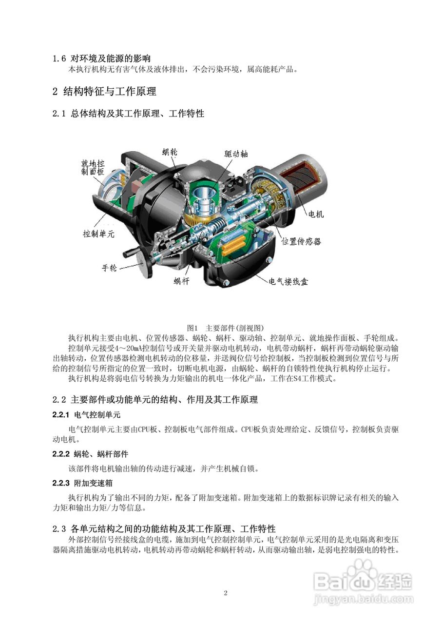 M8300/M8400系列智能电动执行机构说明书:[1]