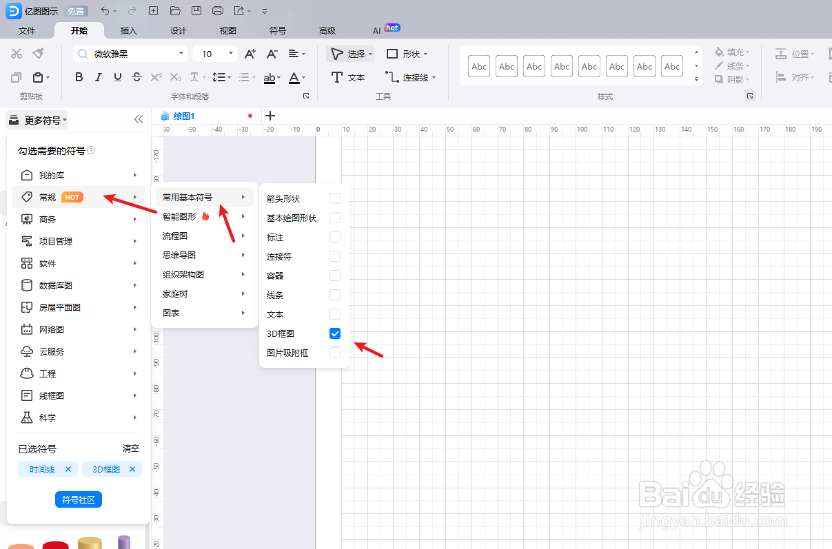 亿图图示怎么绘制“3D框图”