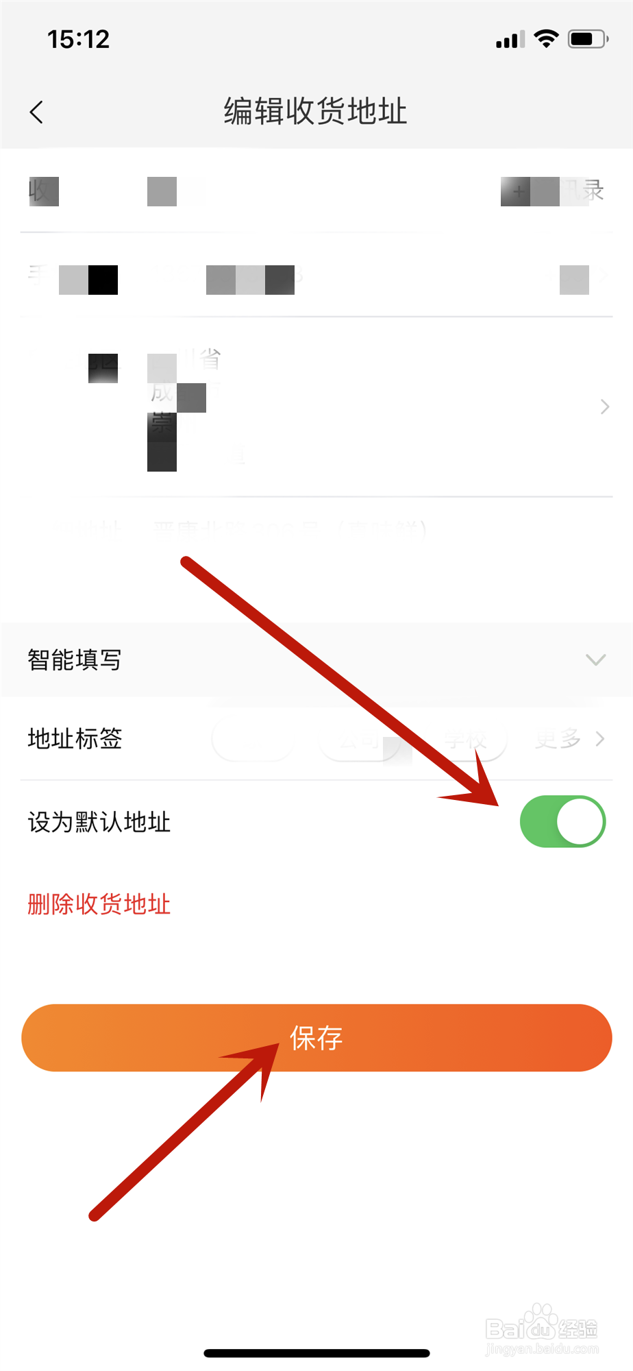 手机淘宝怎么更改默认收货地址