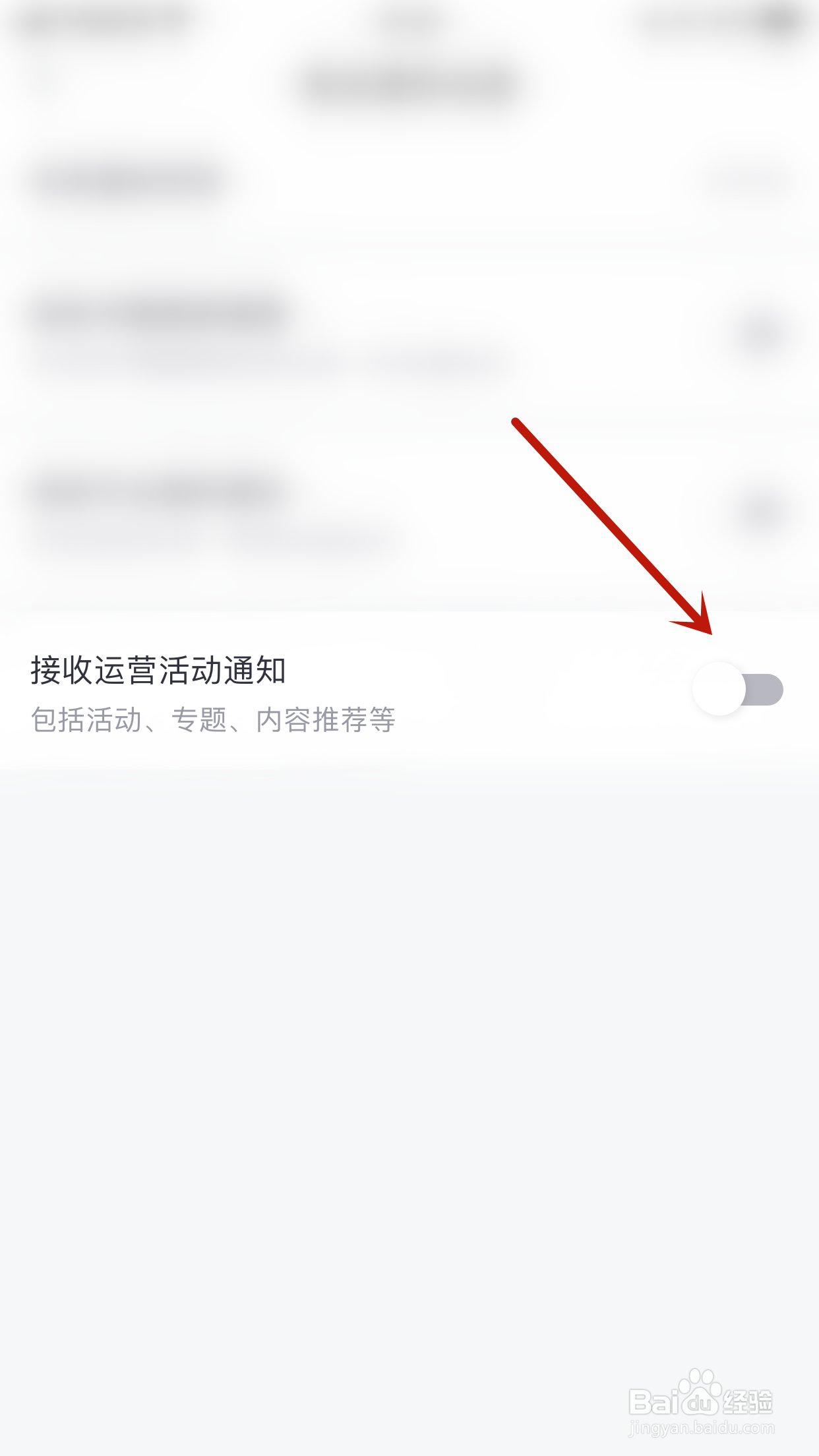 怎么开启点众阅读接收运营活动通知