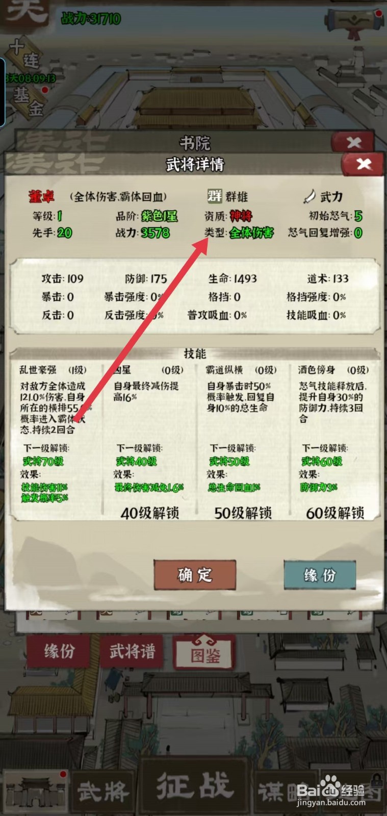 国战三国志怎样查看董卓的【类型】