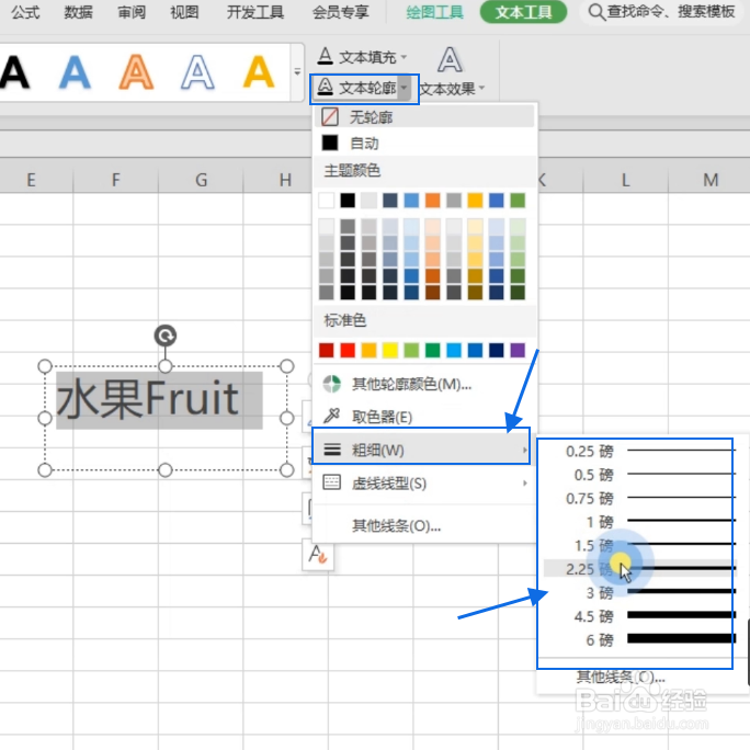Excel怎么设置文本轮廓的线条宽度和样式