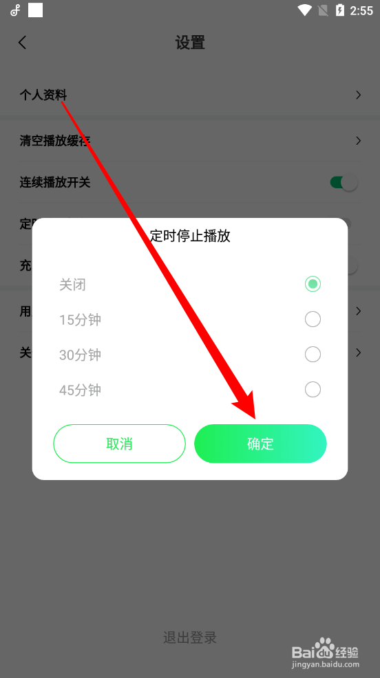 幸福铃声如何设置定时停止播放