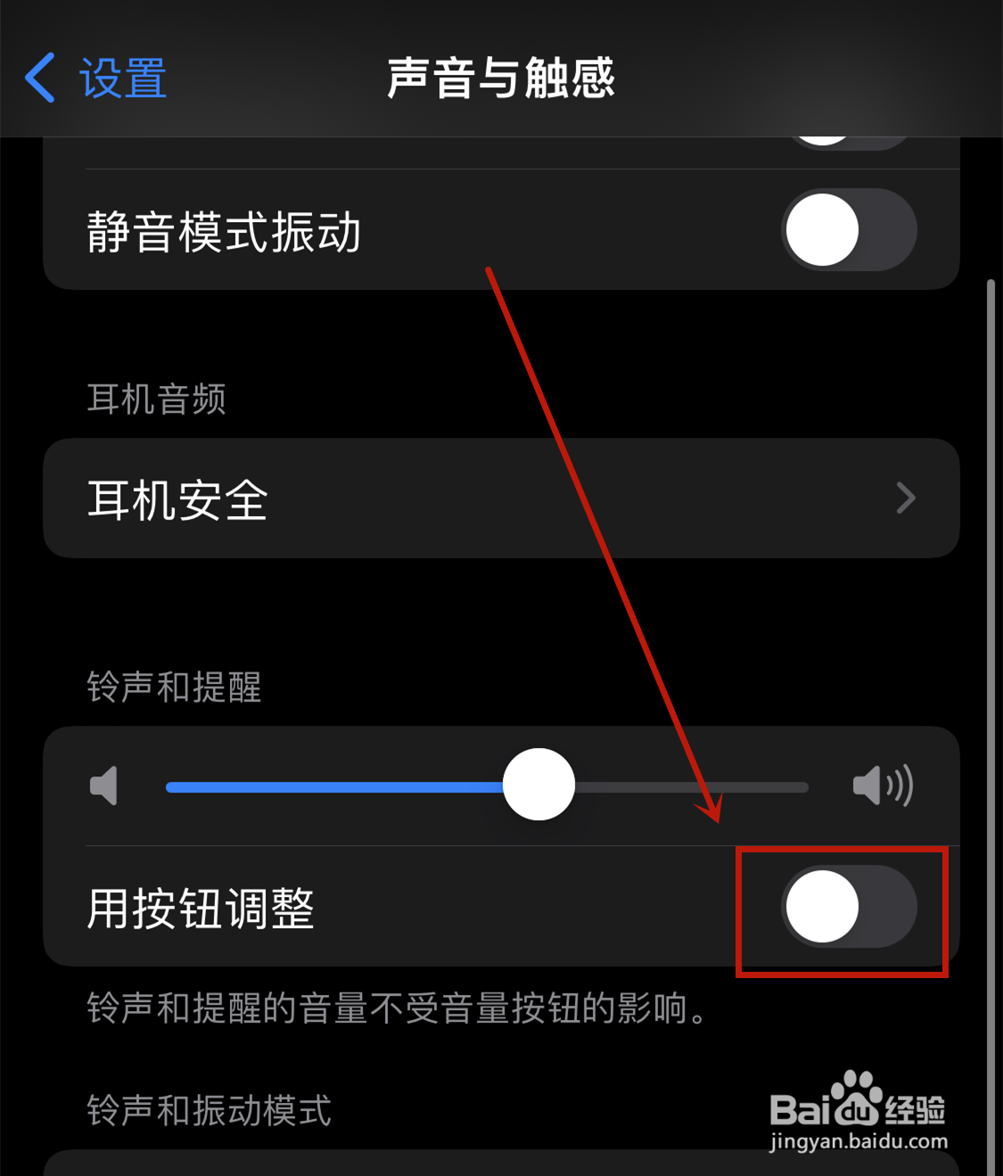 如何设置铃声的音量不受音量按钮影响
