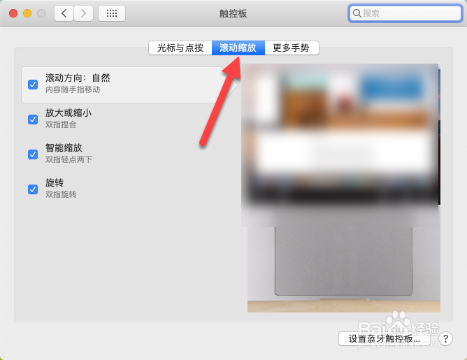 MacBook Air如何使用触控板
