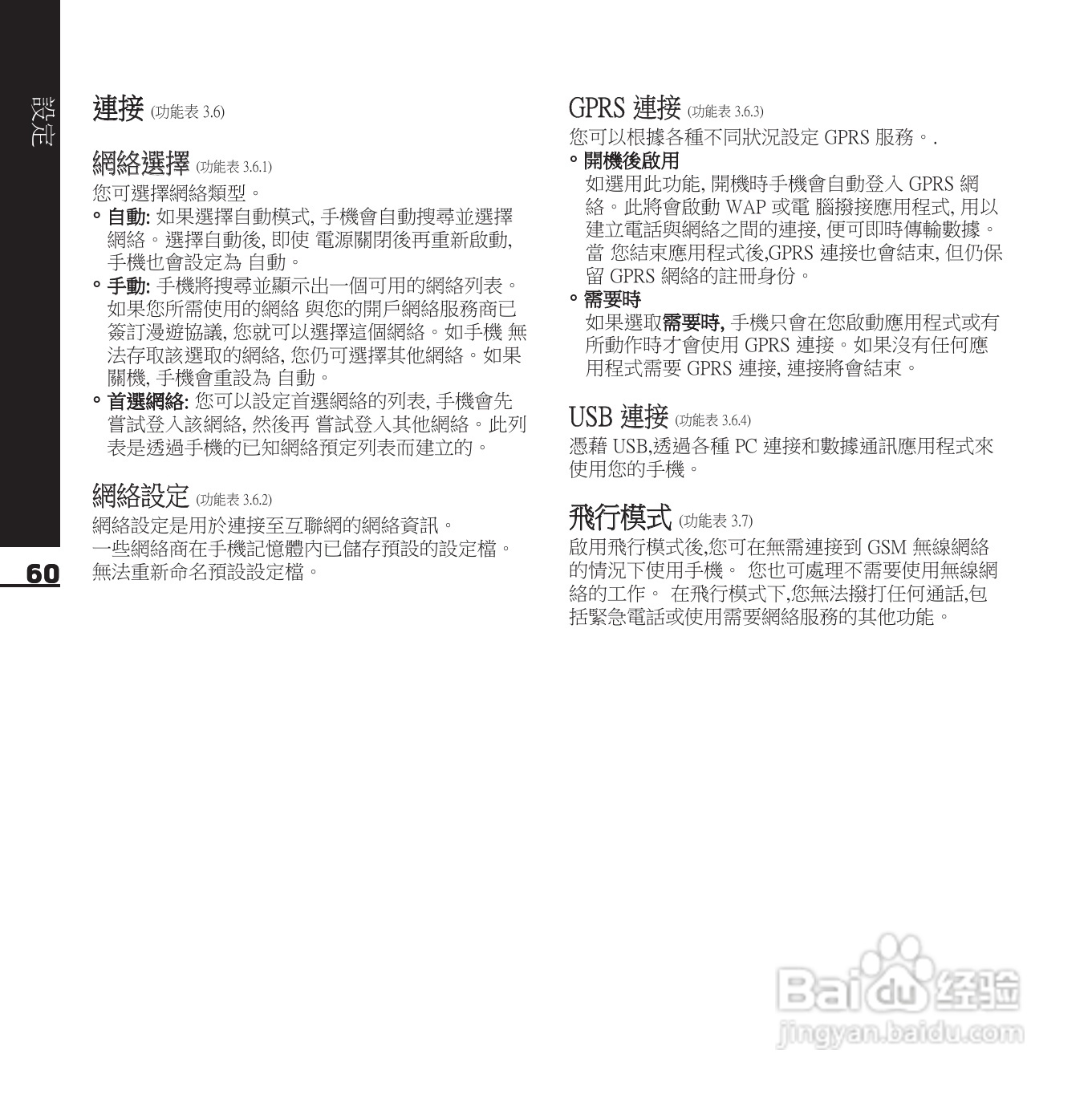 LG KE850手机使用说明书:[7]