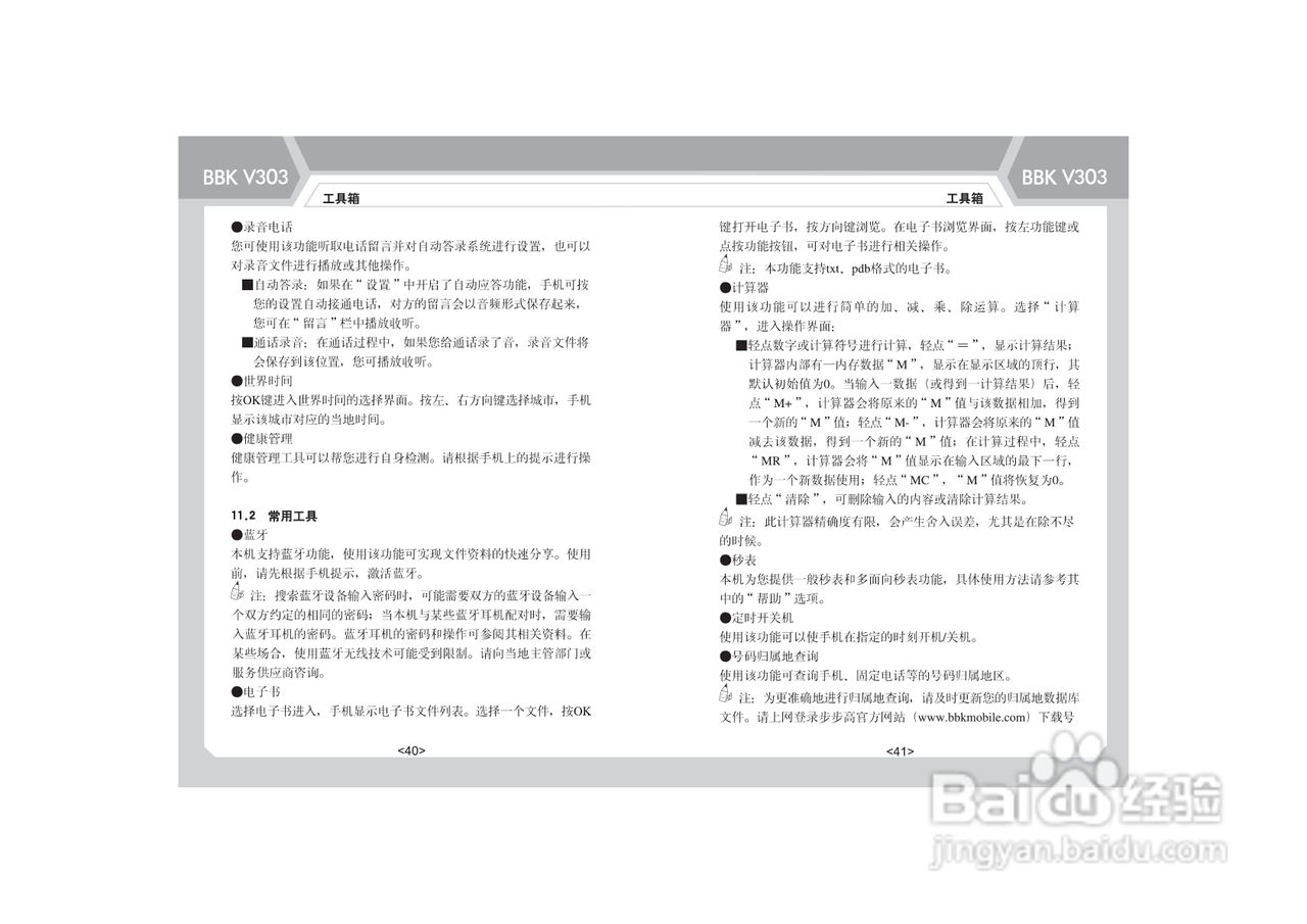步步高V303手机使用说明书:[3]