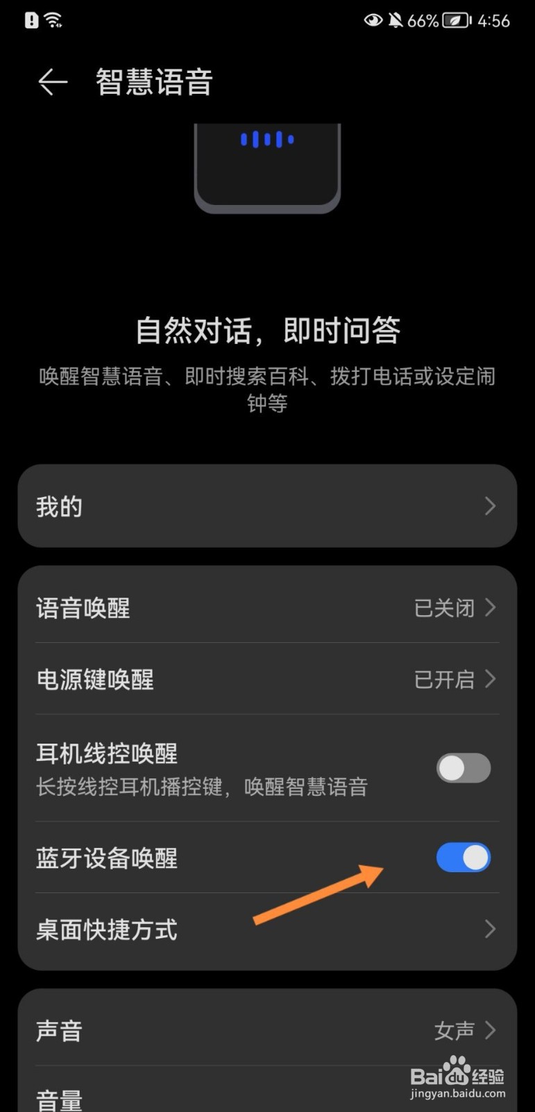 华为手机怎么开启蓝牙设备唤醒