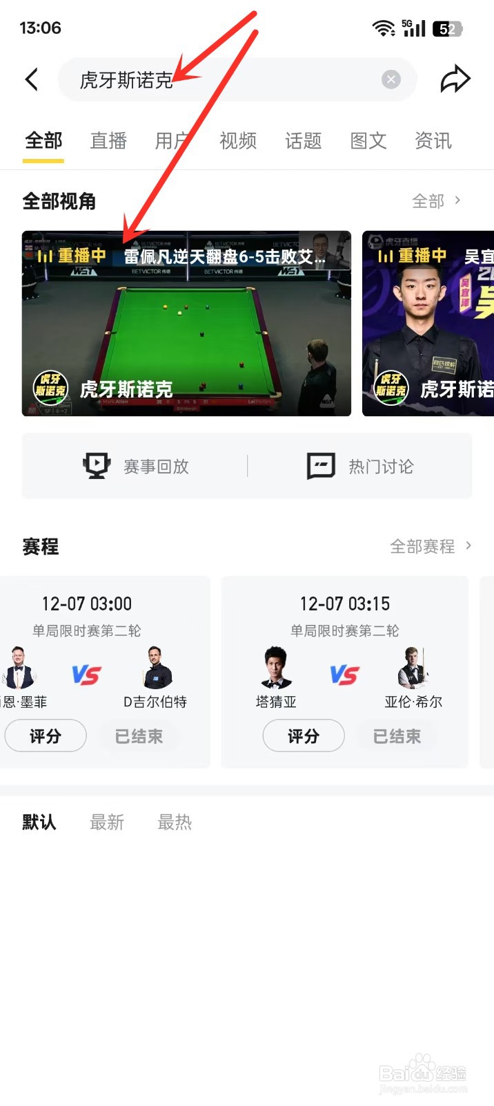 2024斯诺克苏格兰公开赛直播在哪看