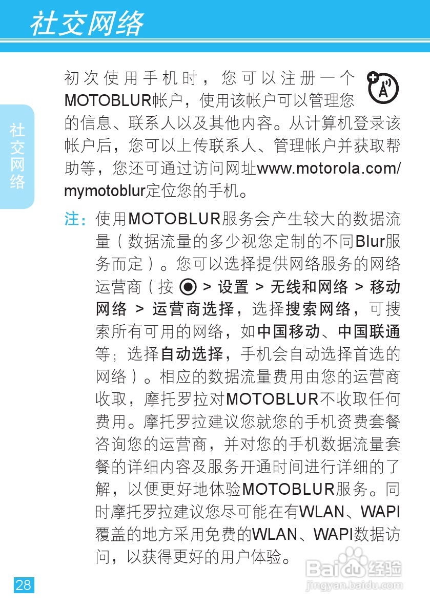 摩托罗拉ME511手机使用说明书:[3]